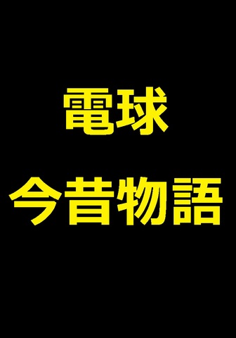 ORDELIC オーデリック　レトロ風ガラスペンダント　E26口金