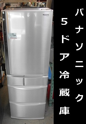 Panasonic パナソニック エコナビ搭載　426ｌ　5ドア冷蔵庫　NR-E437T-N