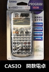 CASIO プログラム関数電卓　カシオ fx-72F-N