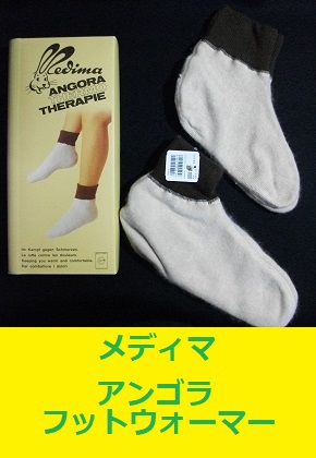 メディマ アンゴラのフットウォーマー 靴下　ANGORA THERMO THERMO