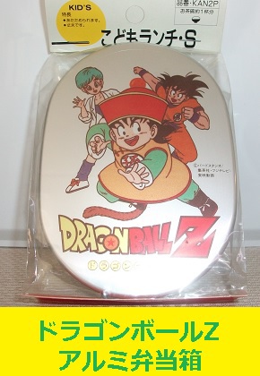 ドラゴンボールZ アルミ弁当箱 未開封 レトロ？