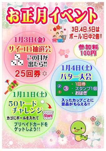 1月イベント案内♪