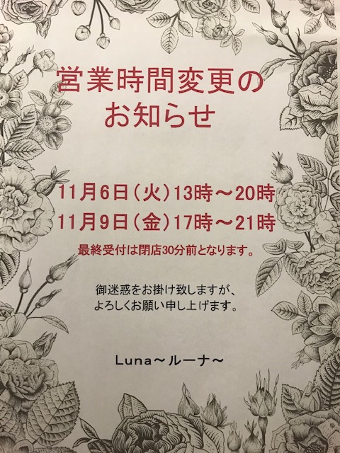 ●営業時間変更のお知らせ