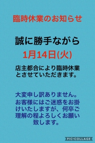 ●臨時休業のお知らせ