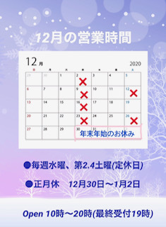 ●12月の営業時間