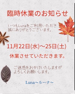 ●11月は臨時休業があります。