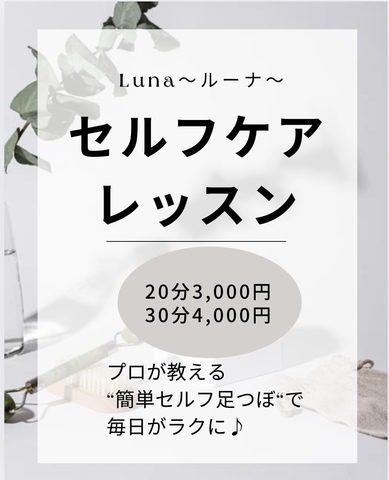 ●「セルフケアレッスン」近日スタート